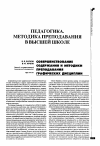 Научная статья на тему 'Совершенствование содержания и методики преподавания графических дисциплин'