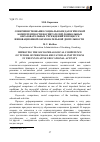 Научная статья на тему 'Совершенствование социально-педагогической компетентности воспитателей дошкольных образовательных учреждений в процессе инновационной образовательной деятельности'