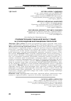 Научная статья на тему 'СОВЕРШЕНСТВОВАНИЕ СОЦИАЛЬНОЙ РАБОТЫ С СЕМЬЕЙ НА ОСНОВЕ ВНЕДРЕНИЯ ИНФОРМАЦИОННЫХ ТЕХНОЛОГИЙ'