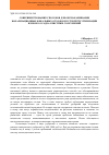 Научная статья на тему 'Совершенствование способов для обеззараживания канализационных фекальных отходов и устройств утилизации илового осадка очистных сооружений'