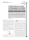 Научная статья на тему 'Совершенствование способов и средств контроля отклонений от прямолинейности на основе акустооптических гетеродинных лазерных измерительных систем'