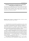 Научная статья на тему 'Совершенствование стратегического управления районами республики Дагестан'