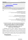 Научная статья на тему 'Совершенствование стратегии развития предприятий малого и среднего бизнеса в условиях внутренних и внешних ограничений на основе использования опыта открытого акционерного общества «Тымовский хлебокомбинат»'