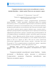 Научная статья на тему 'Совершенствование строительства автомобильного участка зимника Билибино - Анюйск, район Чукотского автономного округа'