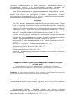 Научная статья на тему 'Совершенствование структуры урока производственного обучения'