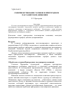 Научная статья на тему 'Совершенствование тарифов в пригородном пассажирском движении'