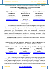 Научная статья на тему 'СОВЕРШЕНСТВОВАНИЕ ТЕХНОЛОГИИ БОРИРОВАНИЕ СТАЛЕЙ ИЗ ОБМАЗОК ДЛЯ ПОВЫШЕНИЯ ЖАРОСТОЙКОСТИ И ИЗНОСОСТОЙКОСТИ'