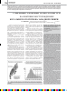 Научная статья на тему 'Совершенствование технологии ГРП на нефтяных месторождениях Когалымского региона Западной Сибири'