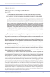 Научная статья на тему 'Совершенствование технологии обработки деталей строительных машин и оборудования'