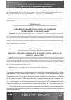 Научная статья на тему 'Совершенствование технологии обслуживания станционных рельсовых цепей'