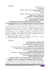 Научная статья на тему 'СОВЕРШЕНСТВОВАНИЕ ТЕХНОЛОГИИ ПОДГОТОВКИ ТОВАРНОЙ НЕФТИ НА УДАЛЕННЫХ ОБЪЕКТАХ НЕФТЕДОБЫЧИ'