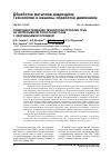 Научная статья на тему 'Совершенствование технологии прокатки труб на непрерывном раскатном стане с удерживаемой оправкой'