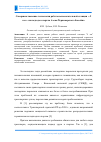 Научная статья на тему 'Совершенствование технологии работы вспомогательной станции « 9 км » на подходе к портам Азово-Черноморского бассейна'