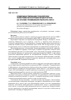 Научная статья на тему 'Совершенствование технологии селективной изоляции водопритока на основе применения реагента ОВП-2'