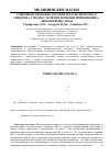 Научная статья на тему 'Совершенствование терапии метаболического синдрома у подростков при помощи применения α-липоевой кислоты'