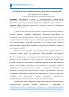 Научная статья на тему 'Совершенствование транспортировки строительных конструкций'