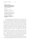 Научная статья на тему 'Совершенствование транспортно-технологического процесса доставки разнородных грузов в городских условиях'