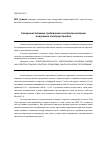 Научная статья на тему 'Совершенствование требований к контролю изоляции подземных электроустановок'