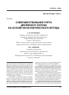 Научная статья на тему 'Совершенствование учета денежного потока на основе мультипроектного метода'