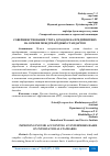 Научная статья на тему 'СОВЕРШЕНСТВОВАНИЕ УЧЕТА ДОХОДОВ НА ПРЕДПРИЯТИЯХ НА ОСНОВЕ МЕЖДУНАРОДНЫХ СТАНДАРТОВ'