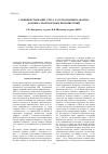 Научная статья на тему 'Совершенствование учета, расследования и анализа дорожно-транспортных происшествий'