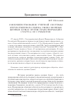 Научная статья на тему 'Совершенствование учетной системы отечественного рынка эмиссионных ценных бумаг путем трансформации статуса ее субъектов'