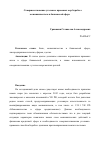 Научная статья на тему 'Совершенствование уголовно-правовых мер борьбы с мошенничеством в банковской сфере'