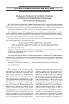 Научная статья на тему 'Совершенствование уголовной политики в сфере противодействия коррупции в Российской Федерации'