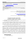 Научная статья на тему 'Совершенствование управления активами в нефтегазовом секторе'