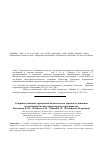 Научная статья на тему 'Совершенствование управления безопасностью дорожного движения на пассажирских автотранспортных предприятиях'