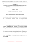 Научная статья на тему 'СОВЕРШЕНСТВОВАНИЕ УПРАВЛЕНИЯ БЛАГОУСТРОЙСТВОМ И ОЗЕЛЕНЕНИЕМ ТЕРРИТОРИИ МУНИЦИПАЛЬНОГО ОБРАЗОВАНИЯ'