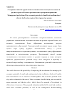 Научная статья на тему 'Совершенствование управления экономическим потенциалом малых и средних городов России в региональных программах развития'