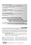 Научная статья на тему 'Совершенствование управления кредитными рисками в банках второго уровня Республики казахстан'