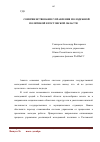 Научная статья на тему 'Совершенствование управления молодежной политикой в Ростовской области'