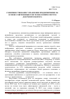 Научная статья на тему 'Совершенствование управления предприятиями на основе современных web-технологий и систем документооборота'