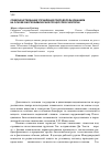 Научная статья на тему 'Совершенствование управления природопользованием на основе биогеохимических процессов в экологии'