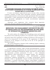 Научная статья на тему 'Совершенствование управления системой сбыта продукции предприятия на основе взаимодействия маркетинга и логистики'