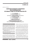 Научная статья на тему 'Совершенствование управления воспроизводством основных средств в региональном АПК'