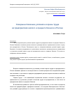 Научная статья на тему 'Совершенствование условий и охраны труда на предприятиях малого и среднего бизнеса в России'