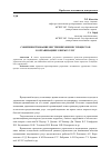 Научная статья на тему 'Совершенствование внутренних бизнес-процессов в организациях сферы услуг'