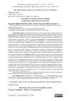 Научная статья на тему 'СОВЕРШЕНСТВОВАНИЕ ВОДОПОЛЬЗОВАНИЯ НА РИСОВЫХ ОРОСИТЕЛЬНЫХ СИСТЕМАХ'