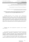 Научная статья на тему 'Совершенствование взаимодействия предприятий различных видов транспорта на базе интеграции информационных систем'