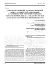 Научная статья на тему 'Совершенствование взаимоотношений между Российской Федерацией и субъектами РФ (муниципальными образованиями) в целях снижения рисков для доходов территориальных бюджетов'