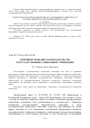 Научная статья на тему 'Совершенствование законодательства о государственных социальных стипендиях'