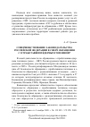 Научная статья на тему 'Совершенствование законодательства Российской Федерации в сфере обращения с отработавшим ядерным топливом'