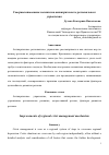 Научная статья на тему 'Совершенствования механизма антикризисного регионального управления'