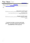 Научная статья на тему 'Совершенствования механизма управления работой с молодыми специалистами крупных предпринимательских структур'