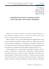 Научная статья на тему 'Совершенствуем вместе навыки научной коммуникации: обзор новых тенденций'