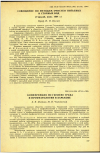 Научная статья на тему 'СОВЕЩАНИЕ ПО МЕТОДАМ ОЧИСТКИ ПИТЬЕВЫХ И СТОЧНЫХ ВОД (Горький, июнь 1964 г.) '