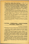 Научная статья на тему 'Совещание по методам определения запыленности воздуха'